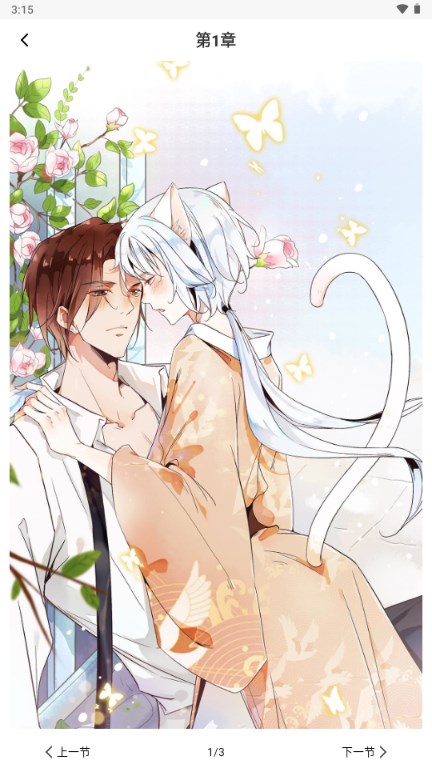 午夜漫画快看漫画网app截图
