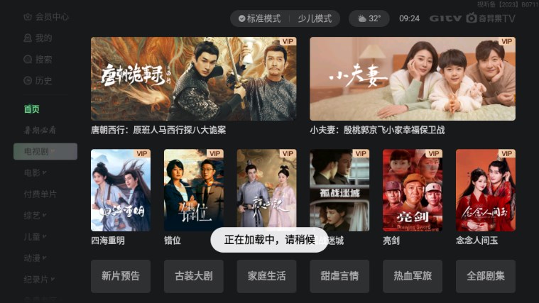 银河奇异果TV下载安装截图