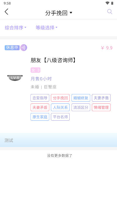 熊猫倾诉软件截图