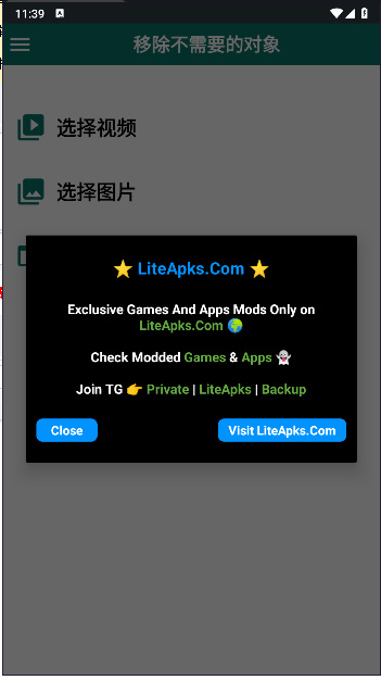 移除不需要的对象vip免费版截图