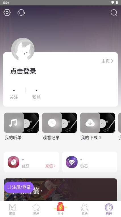 漫播app好听的免费广播剧app截图