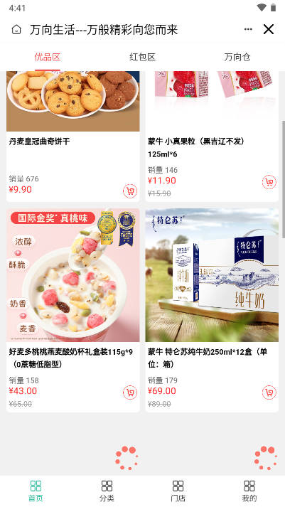 万向生活商城截图