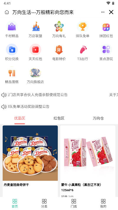 万向生活商城截图