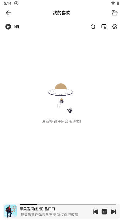 云母音乐软件截图