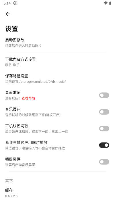 云母音乐软件截图