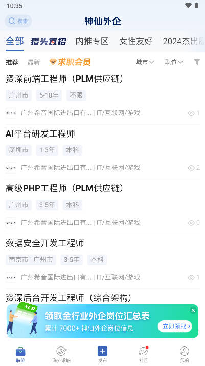 神仙外企平台官方版截图