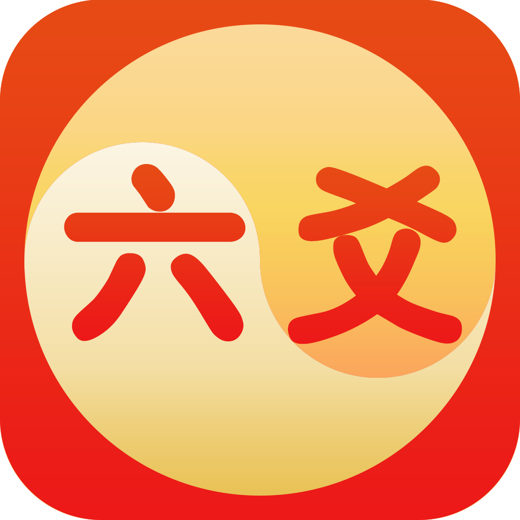 吕氏六爻排盘app下载最新版本