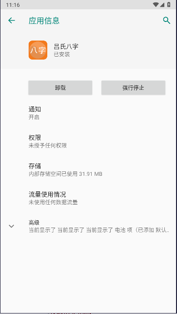 吕氏八字专用排盘app截图