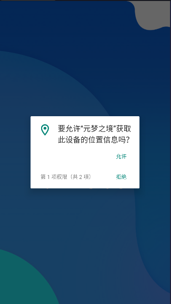 元梦之境软件下载安装手机版截图