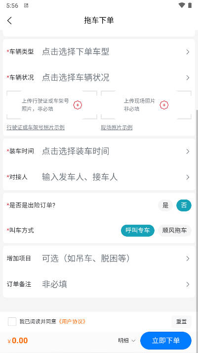 本地哥拖车救援软件截图
