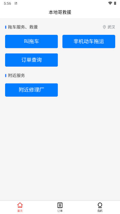 本地哥拖车救援软件截图