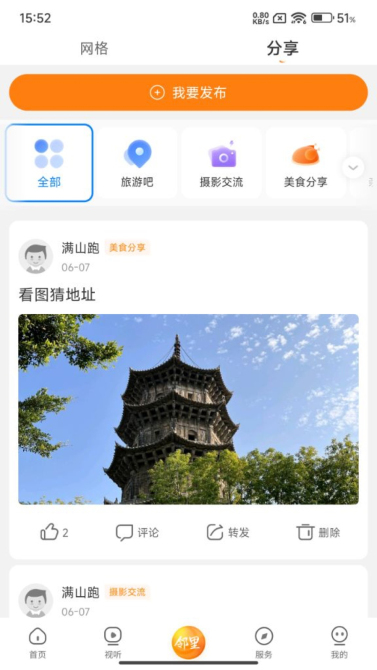 晋邻里APP手机客户端截图
