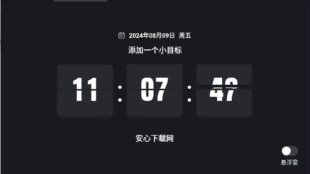 免费桌面悬浮时钟app截图