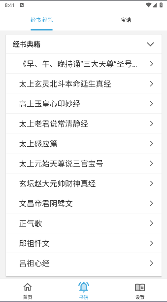 求道应用APP截图