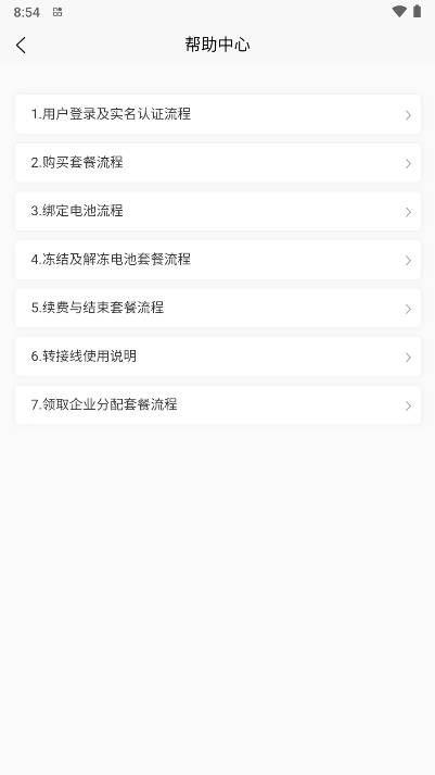 982换电app手机版截图