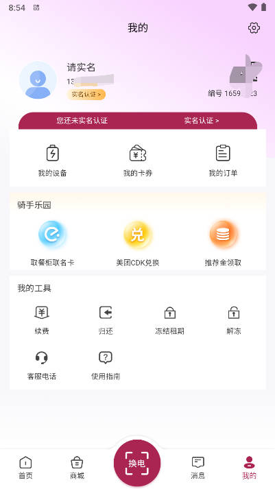 982换电app手机版截图