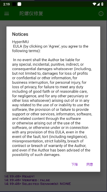 陀螺仪修复app免费版截图