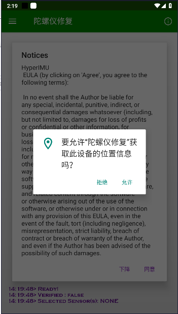 陀螺仪修复app免费版截图