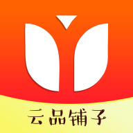 云品铺子软件