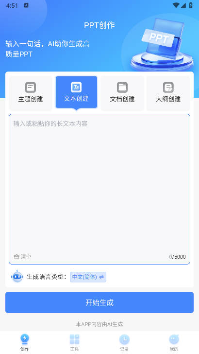 tomeppt生成器app免费版截图