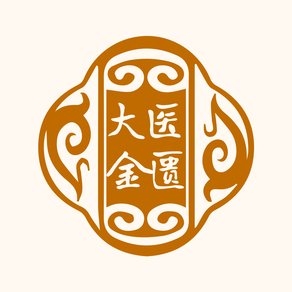 大医金匮app体验版
