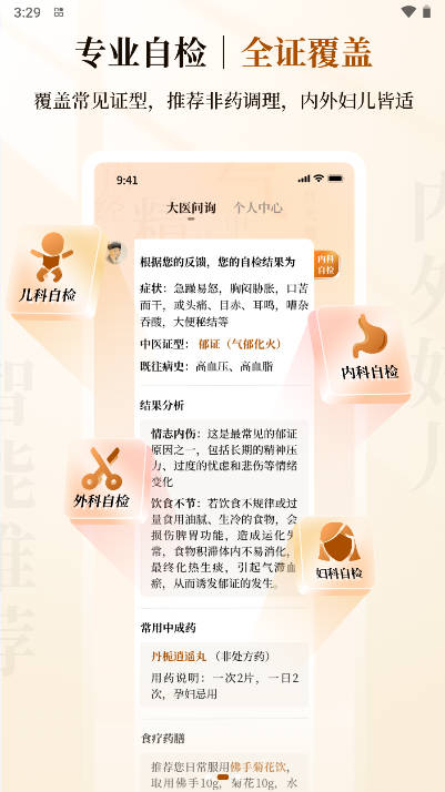 大医金匮app体验版截图