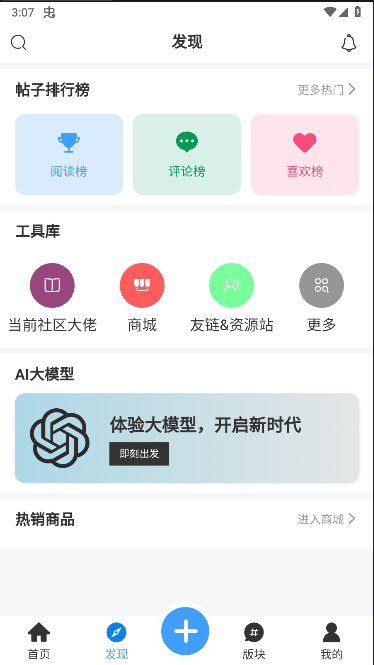 轻梦社区app截图
