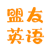 盟友英语外教软件