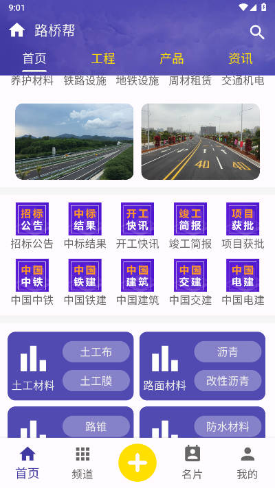 路桥帮app官方版截图