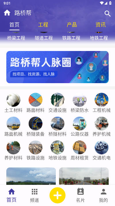 路桥帮app官方版截图