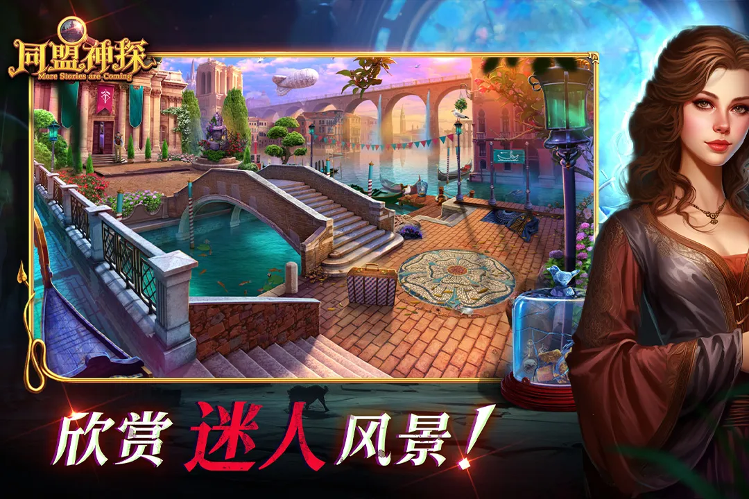 同盟神探(寻物解谜探案)截图