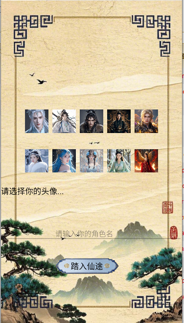 玄灵修仙传手游最新版本截图