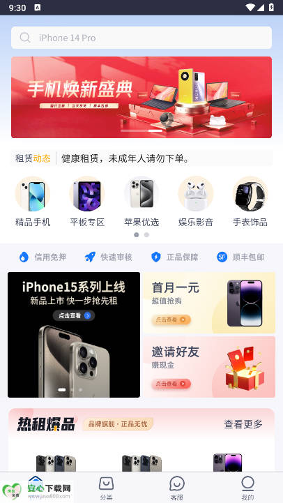 蜂窝租机平台正版截图
