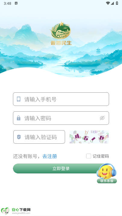 普惠民生cc补贴平台截图