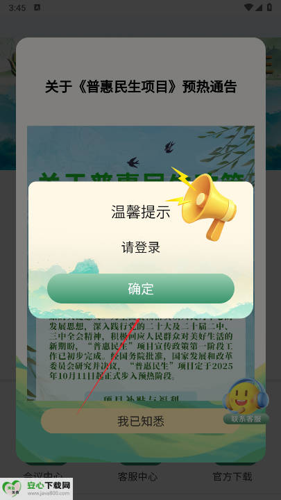 普惠民生cc补贴平台截图