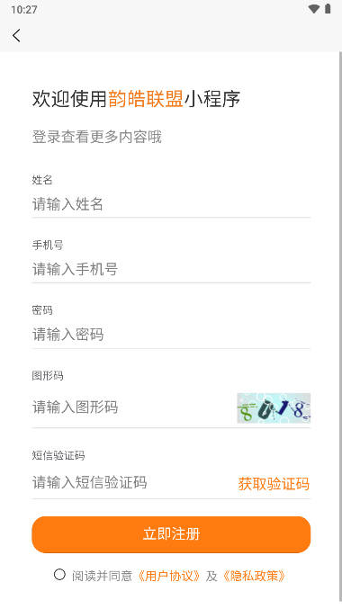 韵皓联盟小说推广app截图