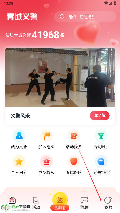青城义警平台最新版截图