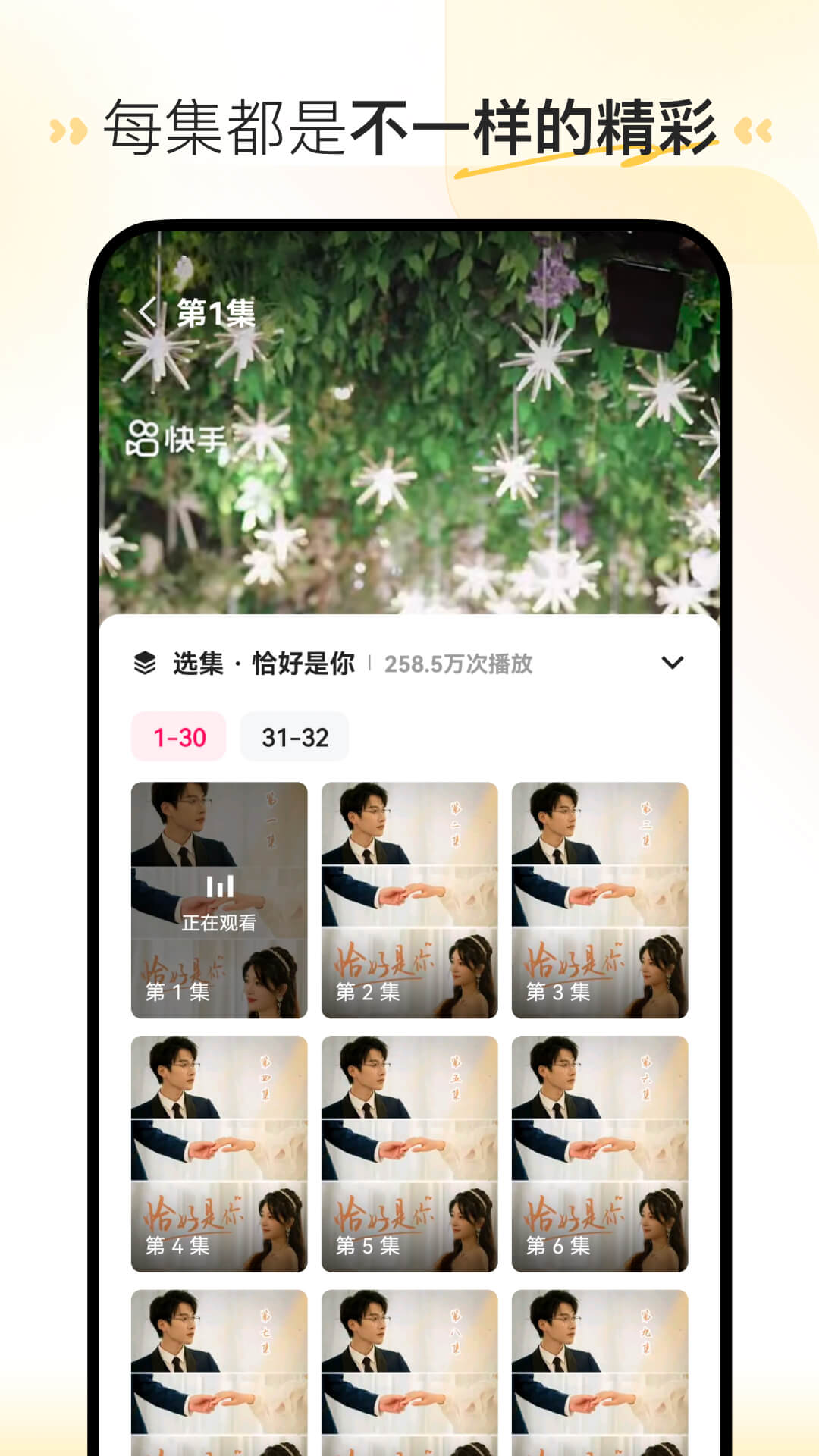 快手喜番免费短剧APP最新版本截图
