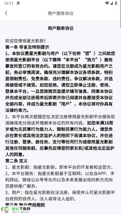 星光影剧软件免费版截图