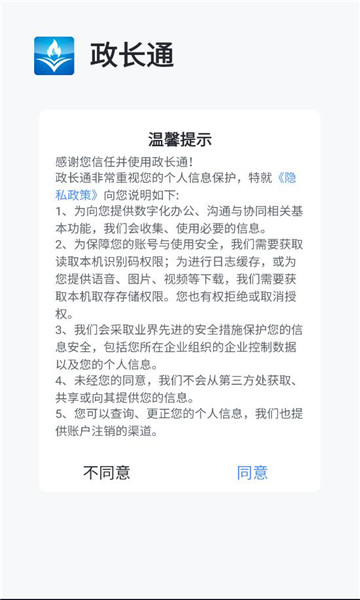 长春政长通app政务版截图