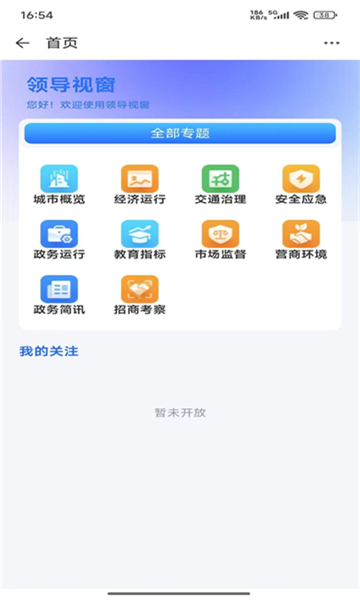 长春政长通app政务版截图