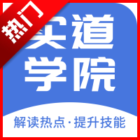 实道学院安卓版本