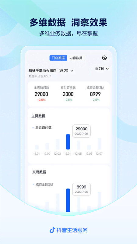 抖音来客app下载安装最新版本截图