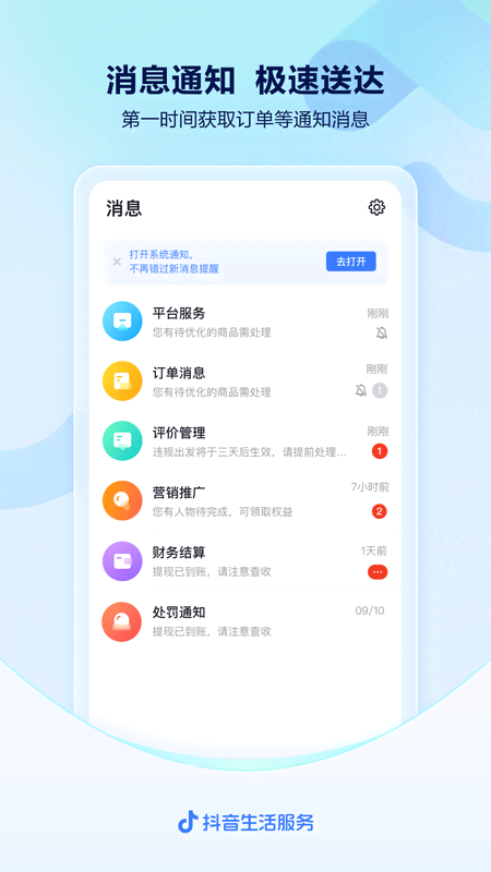抖音来客app下载安装最新版本截图