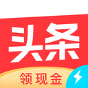 今日头条极速版最新版2025下载