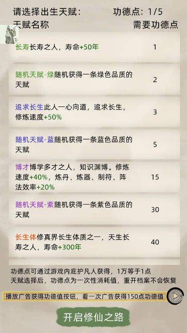 修仙家族模拟器折相思内置菜单版截图