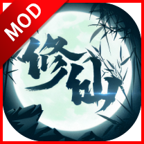 从前有个修仙游戏免广告版