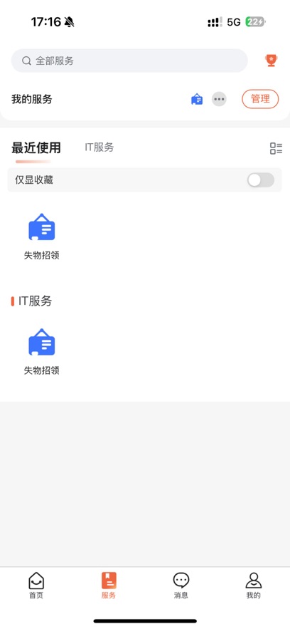 i中南林APP2026最新版本截图