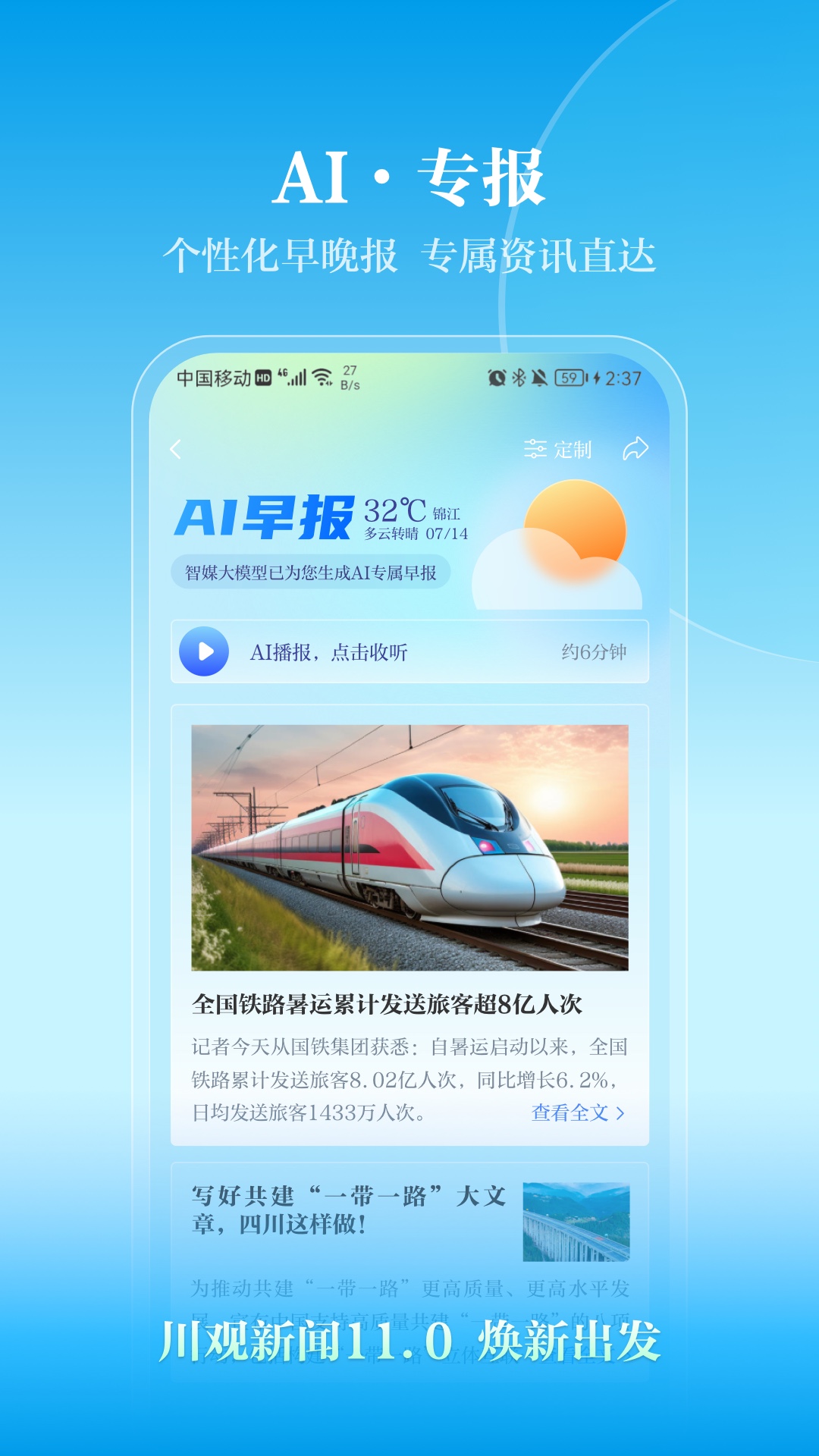 川观新闻app手机客户端截图