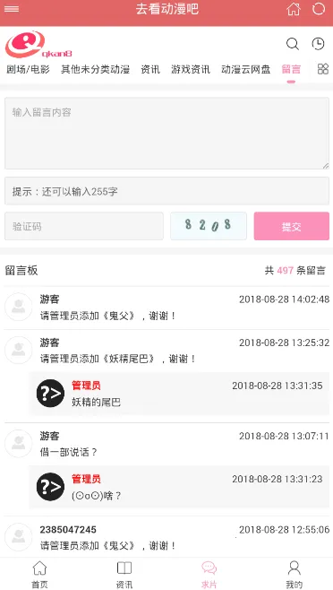 去看动漫(动漫免费观看)截图